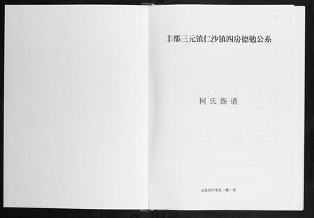 重庆柯氏-柯氏族谱.pdf电子版预览图1