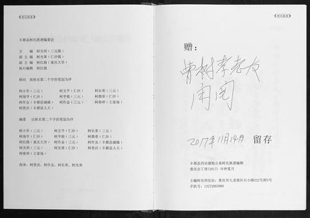 重庆柯氏-柯氏族谱.pdf电子版预览图2