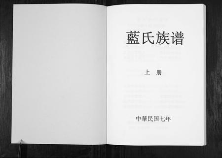 重庆蓝氏-四川蓝氏家谱.pdf电子版预览图1