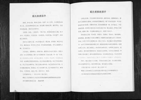 重庆蓝氏-四川蓝氏家谱.pdf电子版预览图3