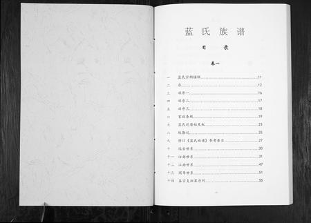 重庆蓝氏-蓝氏族谱.pdf电子版预览图1