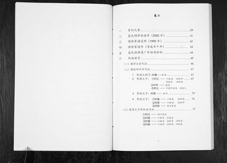 重庆蓝氏-蓝氏族谱.pdf电子版预览图2