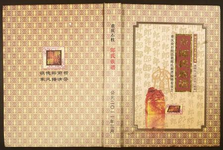 重庆郎氏-郎氏族谱.pdf电子版缩略图