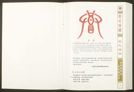 重庆郎氏-郎氏族谱.pdf电子版预览图1