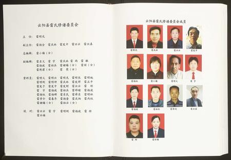 重庆雷氏-重庆市云阳县分支雷氏族谱.pdf电子版预览图2