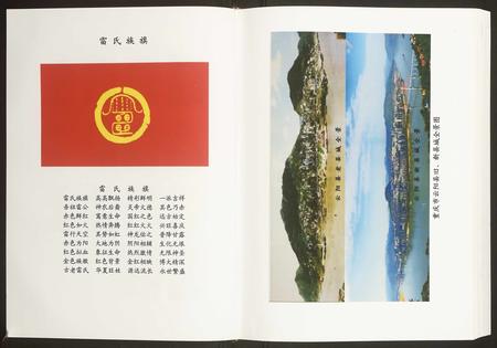 重庆雷氏-重庆市云阳县分支雷氏族谱.pdf电子版预览图3