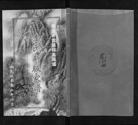 重庆李氏-李氏家谱[不分卷].pdf电子版缩略图