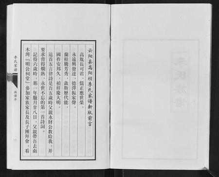 重庆李氏-李氏家谱[不分卷].pdf电子版预览图2