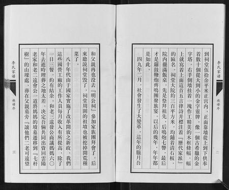 重庆李氏-李氏家谱[不分卷].pdf电子版预览图3