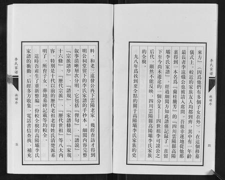重庆李氏-李氏家谱[不分卷].pdf电子版预览图4