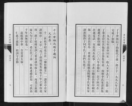 重庆李氏-李氏家谱[不分卷].pdf电子版预览图5