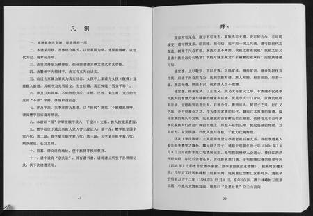 重庆李氏-李氏族谱.pdf电子版预览图3