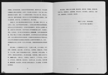 重庆李氏-李氏族谱.pdf电子版预览图5