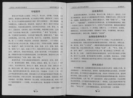 重庆李氏-江津区大水河李氏和谐堂[不分卷].pdf电子版预览图1