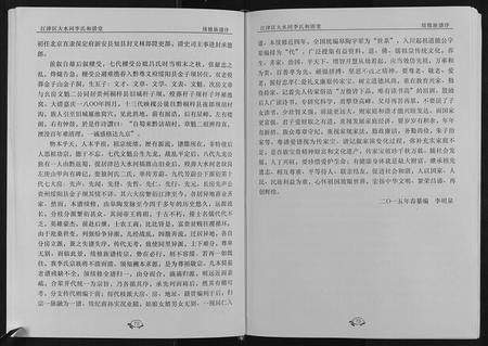 重庆李氏-江津区大水河李氏和谐堂[不分卷].pdf电子版预览图4
