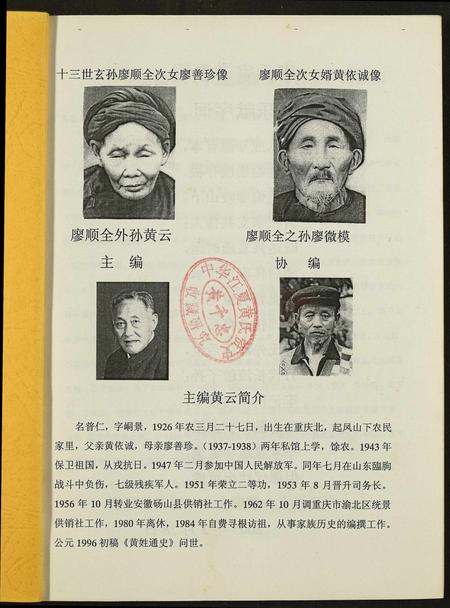 重庆廖氏-廖氏宗谱.重庆渝北区白岩乡廖家湾.pdf电子版预览图1