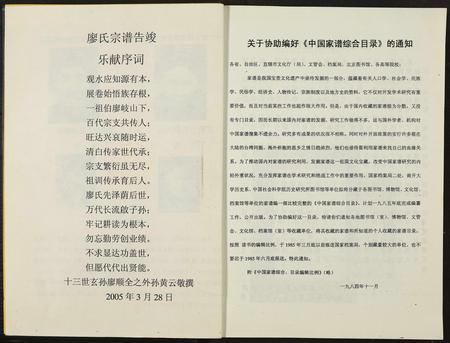 重庆廖氏-廖氏宗谱.重庆渝北区白岩乡廖家湾.pdf电子版预览图2