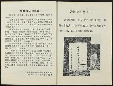 重庆廖氏-廖氏宗谱.重庆渝北区白岩乡廖家湾.pdf电子版预览图3