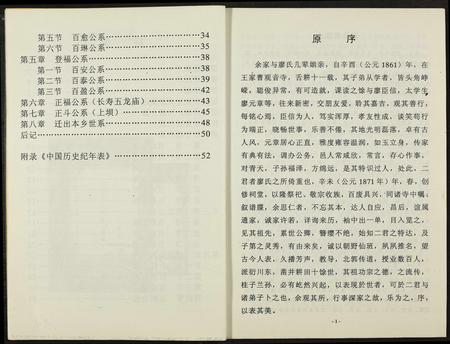 重庆廖氏-廖氏宗谱.重庆渝北区白岩乡廖家湾.pdf电子版预览图5