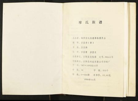 重庆廖氏-廖氏族谱.pdf电子版预览图1