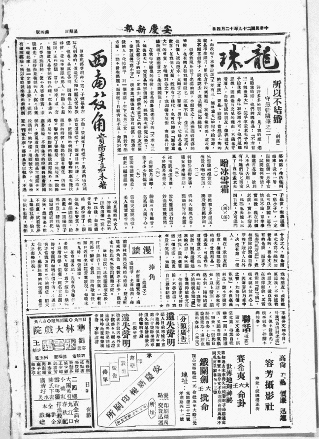 1940-1944年《安庆新报》安徽老报纸电子版预览图3