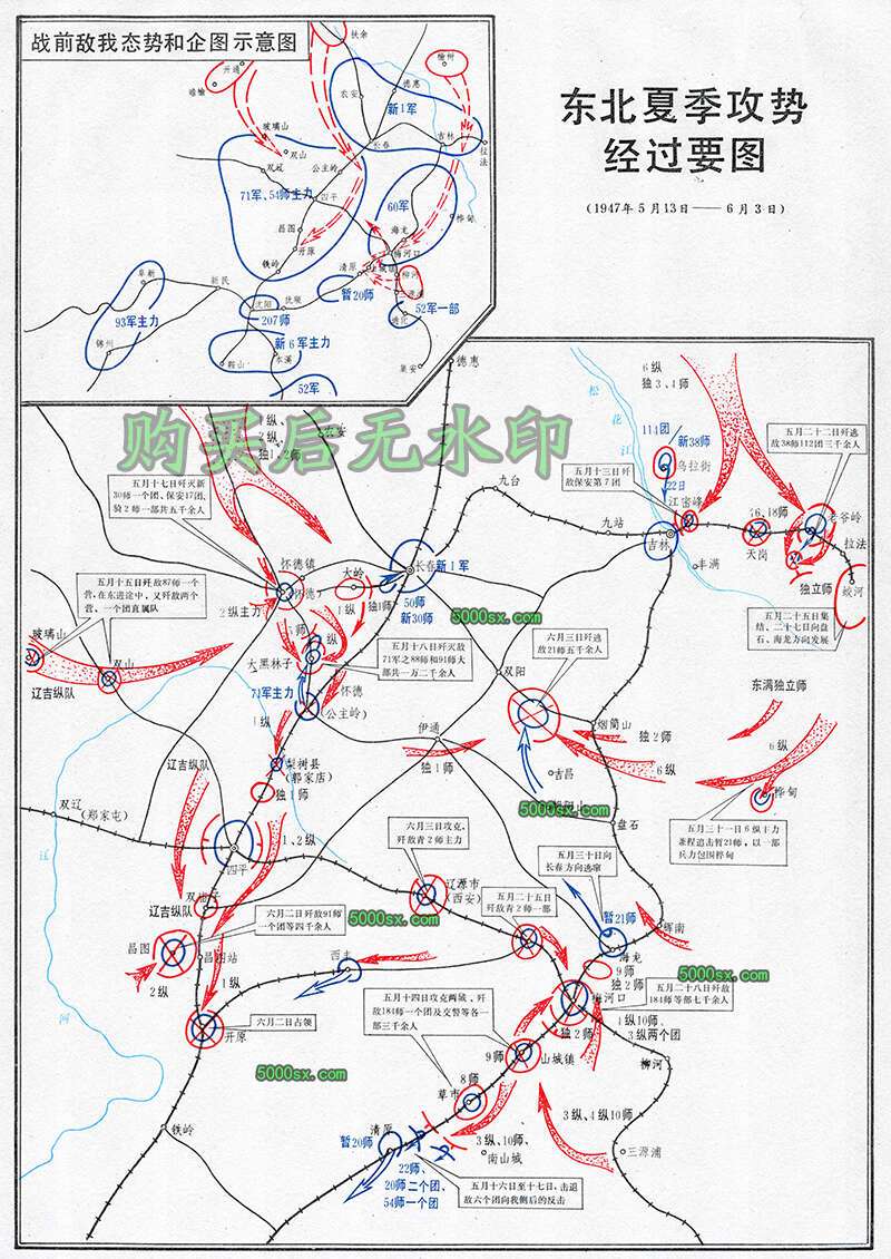 解放战争《东北战场夏秋冬攻势战役经过要图》高清JPG图片预览图2