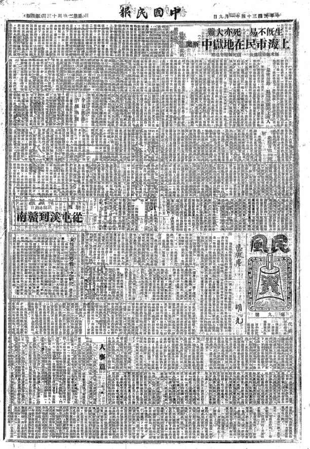1945年安徽屯溪《中国日报》电子版预览图3