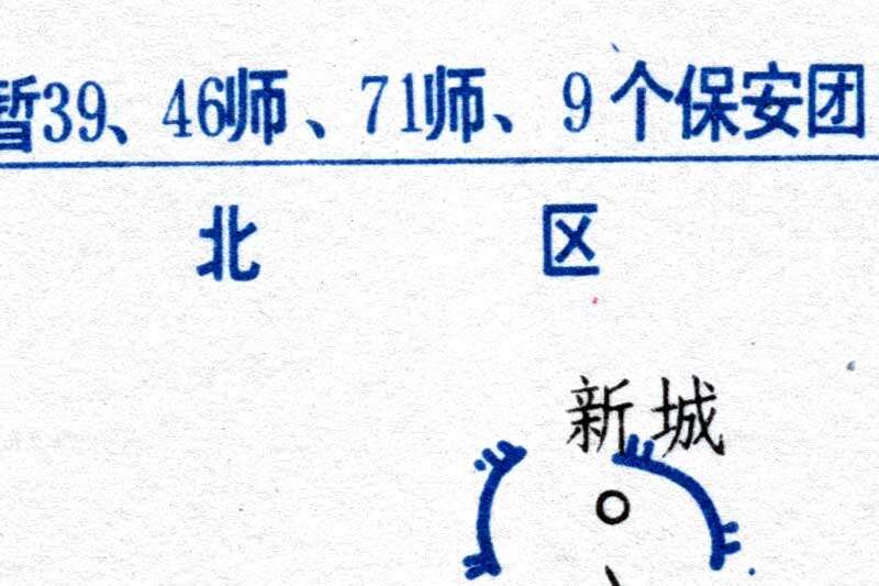 解放战争《华北野战军第1兵团太原战役作战方案图》高清JPG电子版预览图2