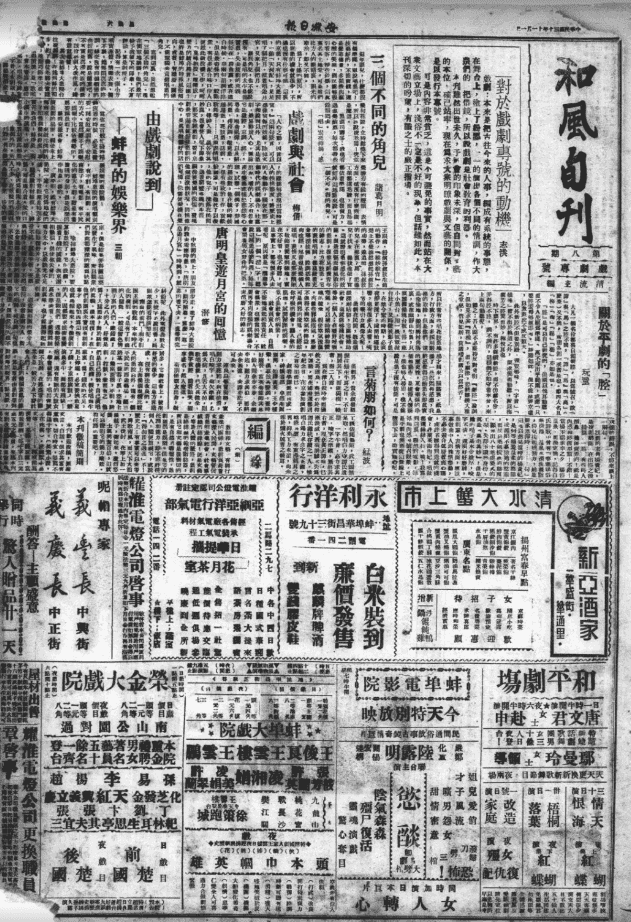 1941-1944年蚌埠《安徽日报》电子版预览图3