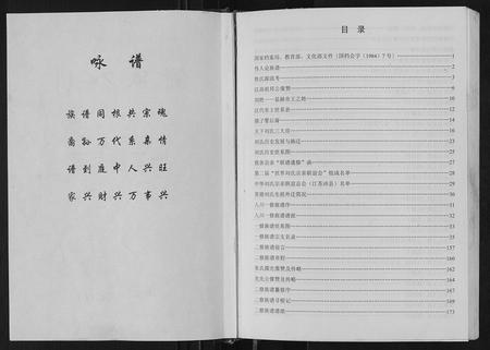 重庆刘氏-刘氏入川宗谱[不分卷].pdf电子版预览图1