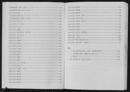 重庆刘氏-刘氏入川宗谱[不分卷].pdf电子版预览图2