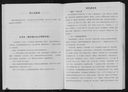 重庆刘氏-刘氏入川宗谱[不分卷].pdf电子版预览图4