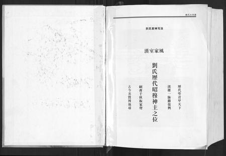 重庆刘氏-刘氏大宗谱.pdf电子版预览图1