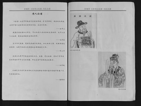 重庆刘氏-刘氏宗谱.pdf电子版预览图1