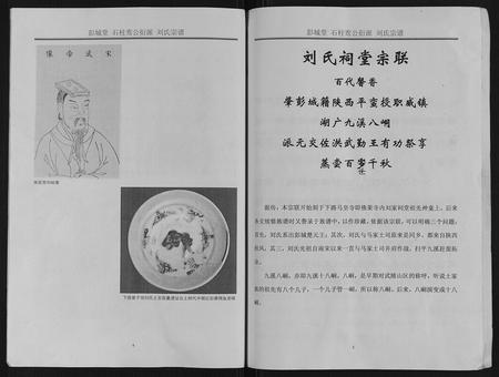 重庆刘氏-刘氏宗谱.pdf电子版预览图2