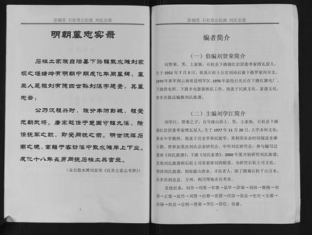 重庆刘氏-刘氏宗谱.pdf电子版预览图3