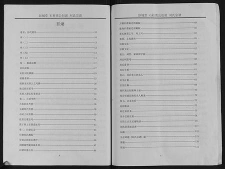 重庆刘氏-刘氏宗谱.pdf电子版预览图4