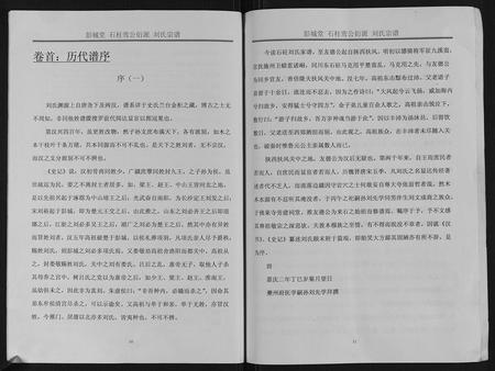 重庆刘氏-刘氏宗谱.pdf电子版预览图5