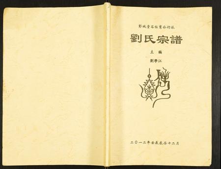 重庆刘氏-刘氏宗谱.pdf电子版缩略图