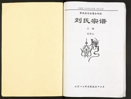 重庆刘氏-刘氏宗谱.pdf电子版预览图1