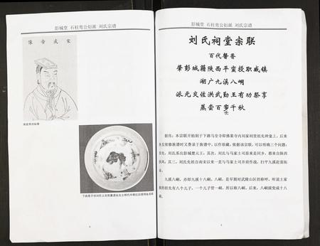 重庆刘氏-刘氏宗谱.pdf电子版预览图3