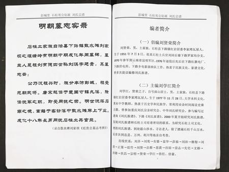 重庆刘氏-刘氏宗谱.pdf电子版预览图4