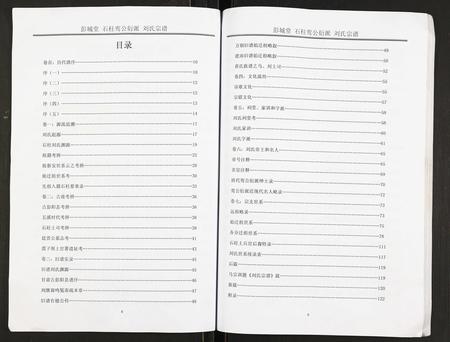 重庆刘氏-刘氏宗谱.pdf电子版预览图5