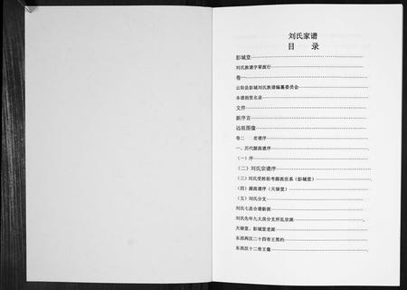 重庆刘氏-刘氏家谱.pdf电子版预览图1