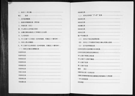 重庆刘氏-刘氏家谱.pdf电子版预览图2