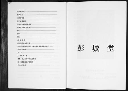 重庆刘氏-刘氏家谱.pdf电子版预览图3