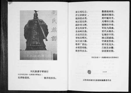 重庆刘氏-刘氏家谱.pdf电子版预览图4