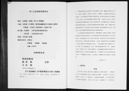 重庆刘氏-刘氏家谱.pdf电子版预览图5