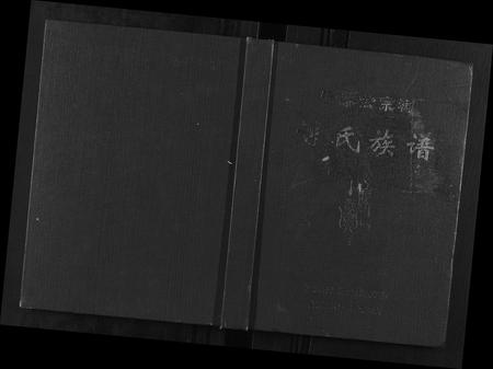 重庆刘氏-刘氏族谱.pdf电子版缩略图