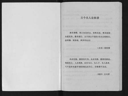 重庆刘氏-刘氏综合族谱[不分卷].pdf电子版预览图1